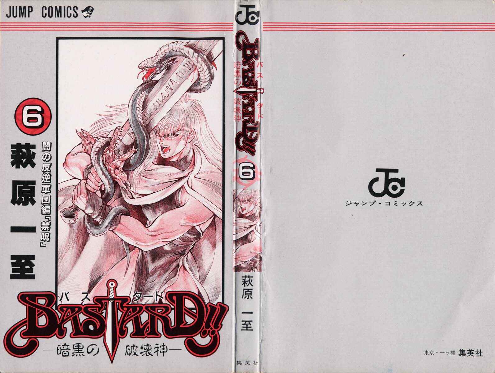 Page 2 Chapter 48 Bastard!!: Ankoku no Hakaishin