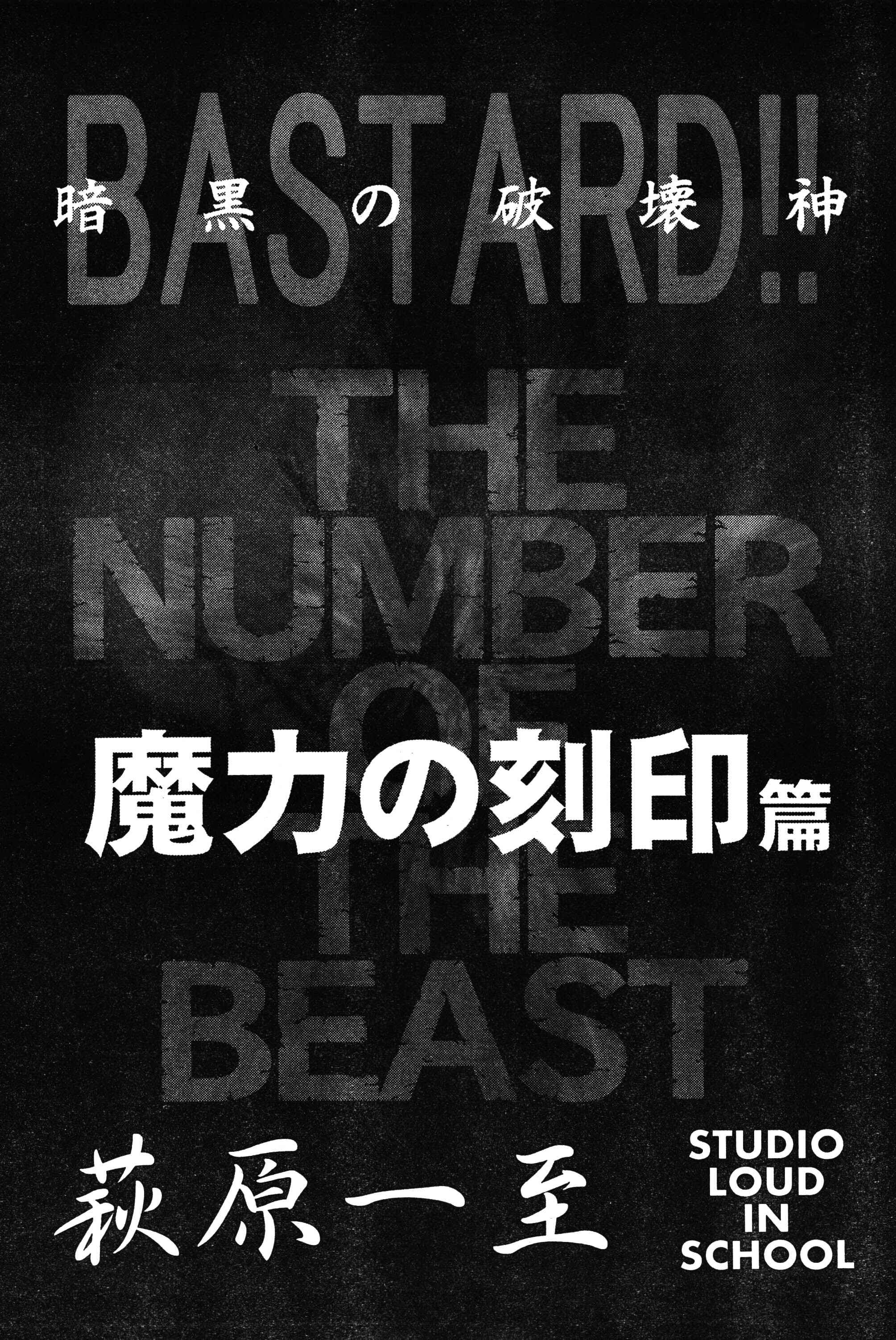 Page 1 Chapter 136 Bastard!!: Ankoku no Hakaishin