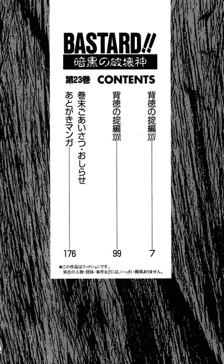Page 7 Chapter 125 Bastard!!: Ankoku no Hakaishin