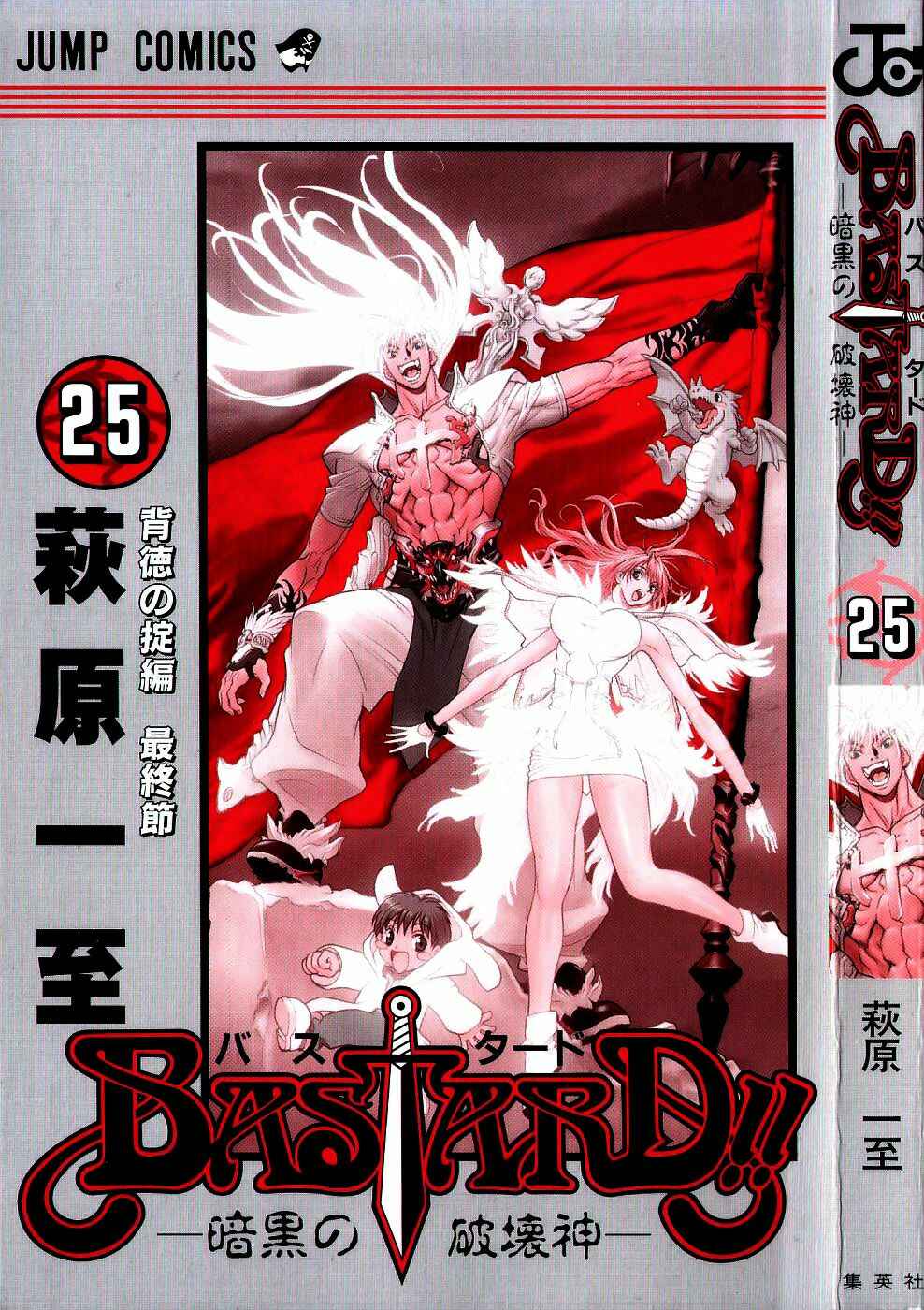 Page 5 Chapter 131 Bastard!!: Ankoku no Hakaishin
