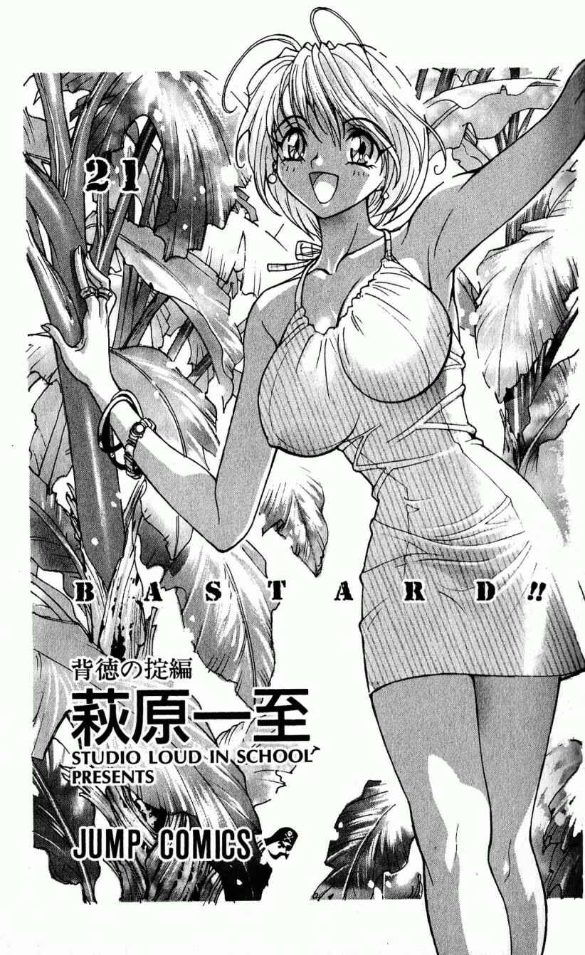 Page 10 Chapter 113 Bastard!!: Ankoku no Hakaishin
