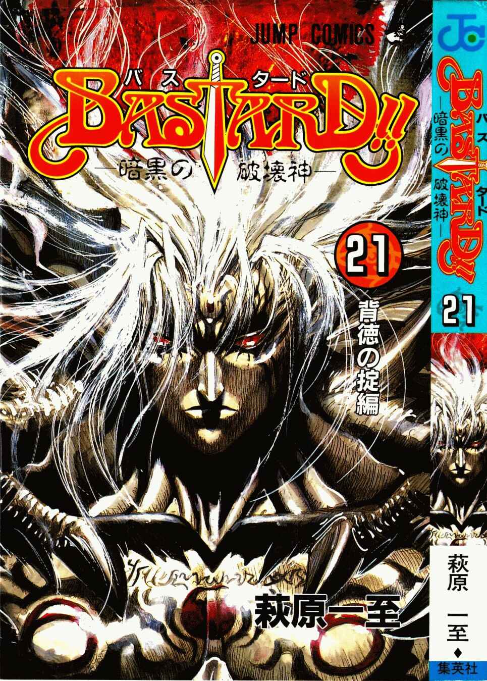 Page 2 Chapter 113 Bastard!!: Ankoku no Hakaishin
