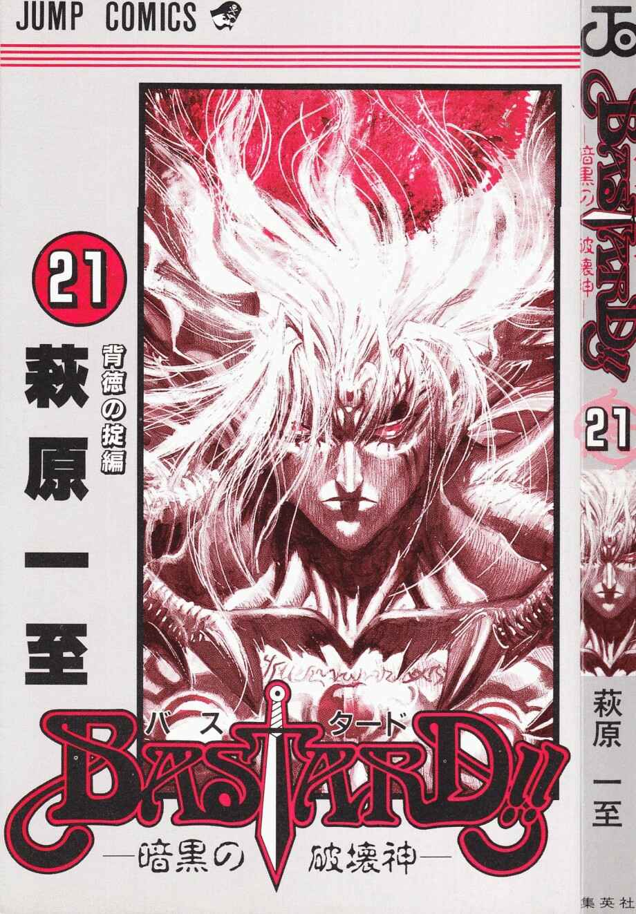 Page 5 Chapter 113 Bastard!!: Ankoku no Hakaishin