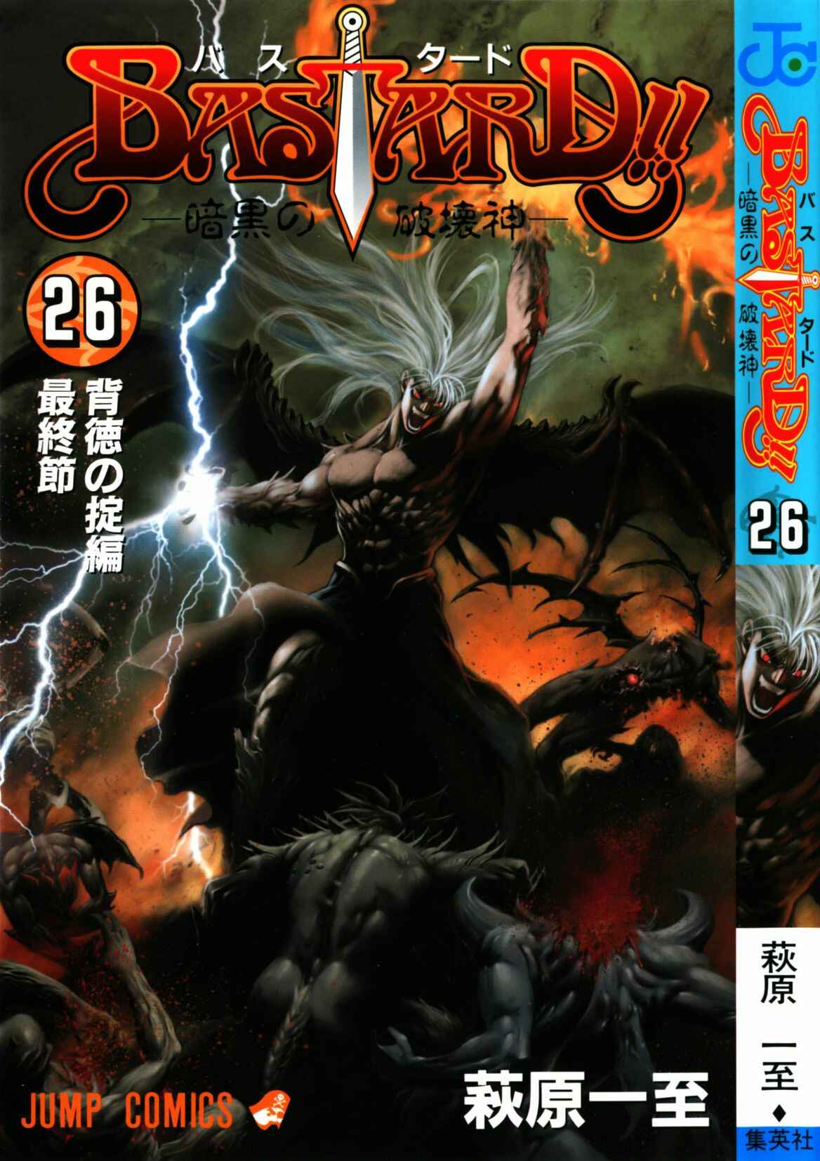 Page 1 Chapter 133 Bastard!!: Ankoku no Hakaishin