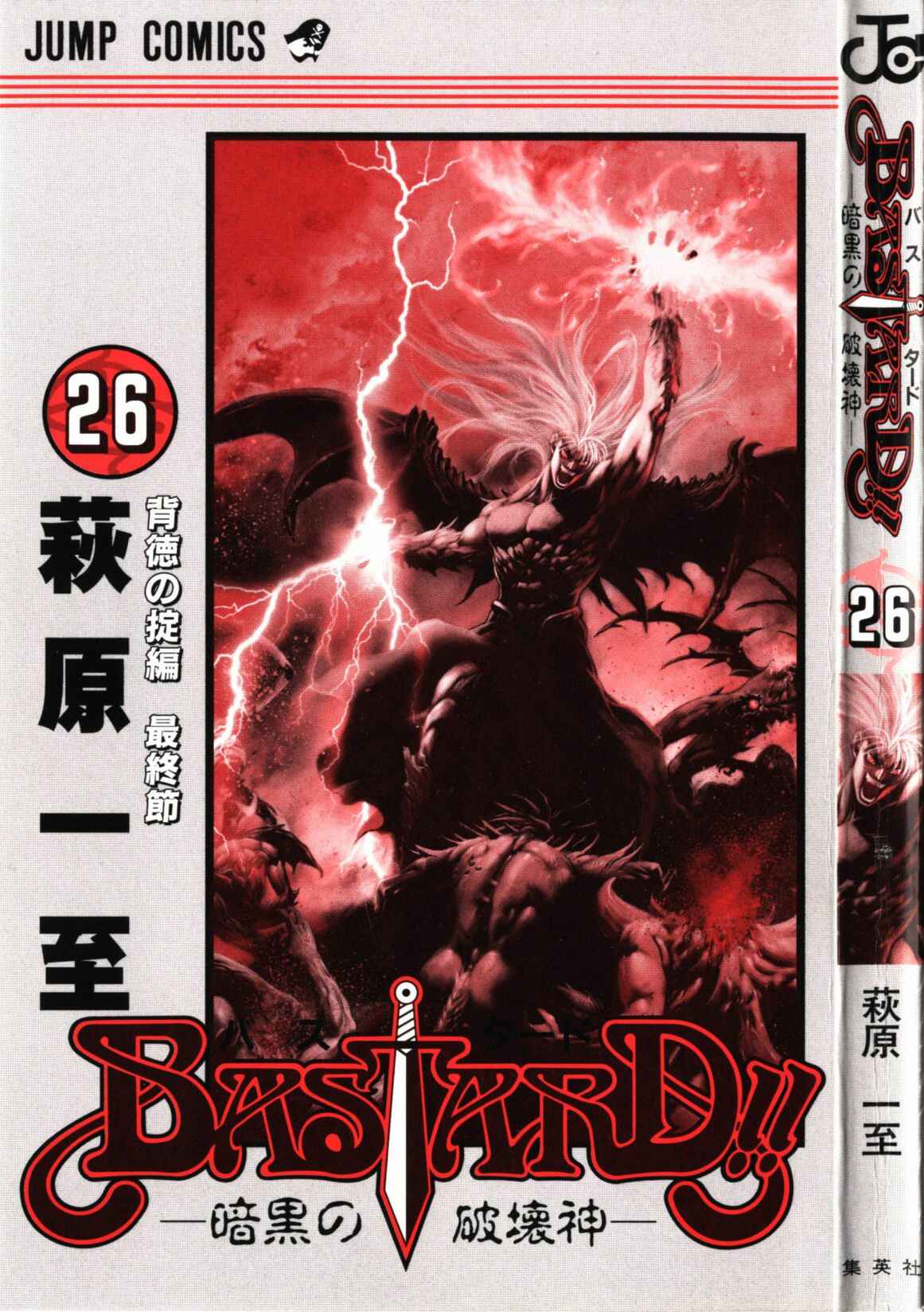 Page 4 Chapter 133 Bastard!!: Ankoku no Hakaishin