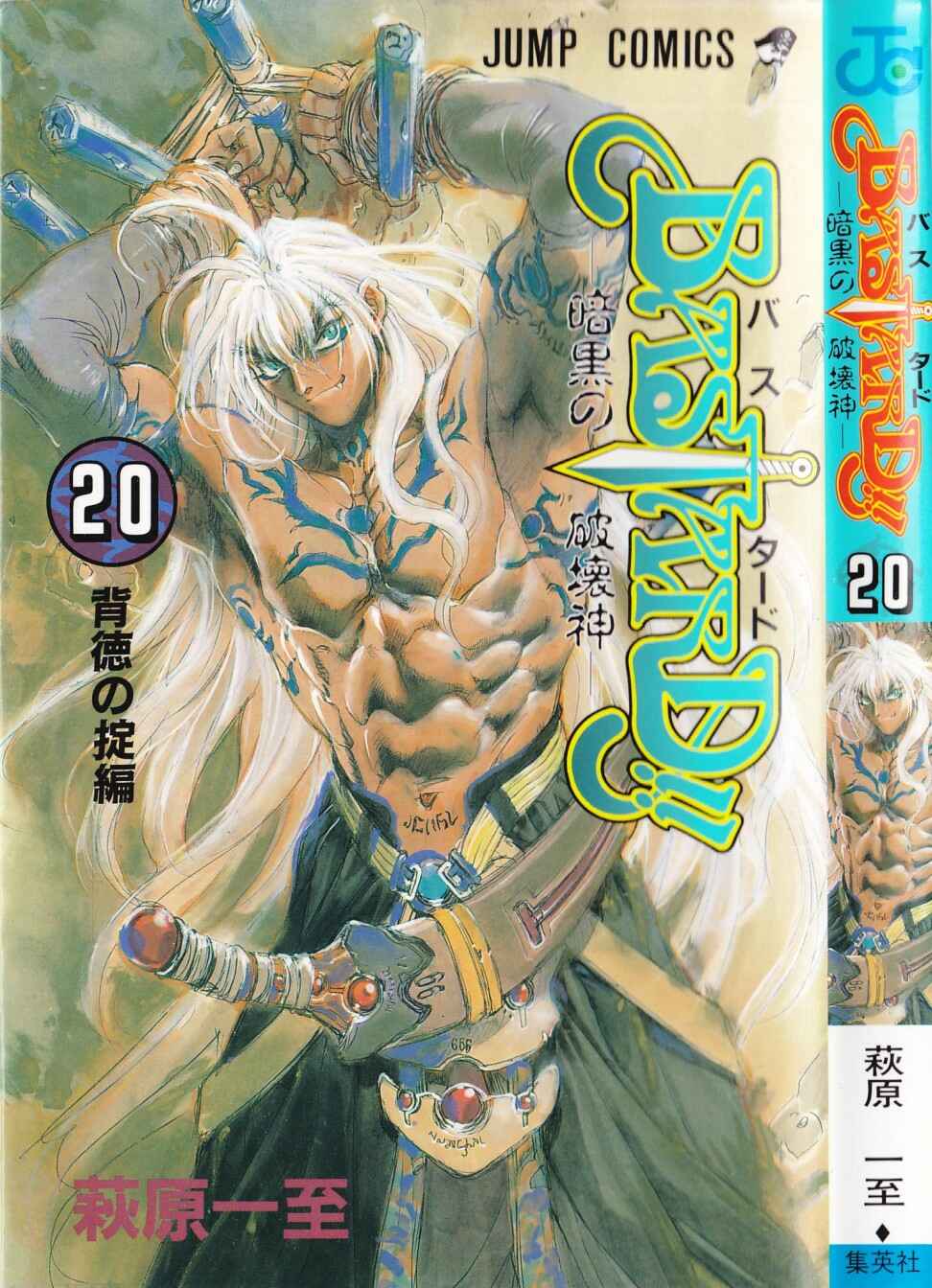 Page 1 Chapter 106 Bastard!!: Ankoku no Hakaishin