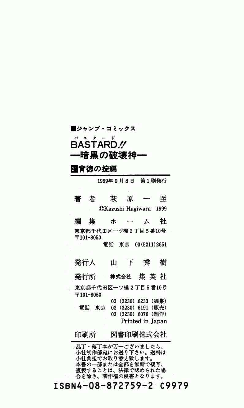 Page 30 Chapter 118 Bastard!!: Ankoku no Hakaishin