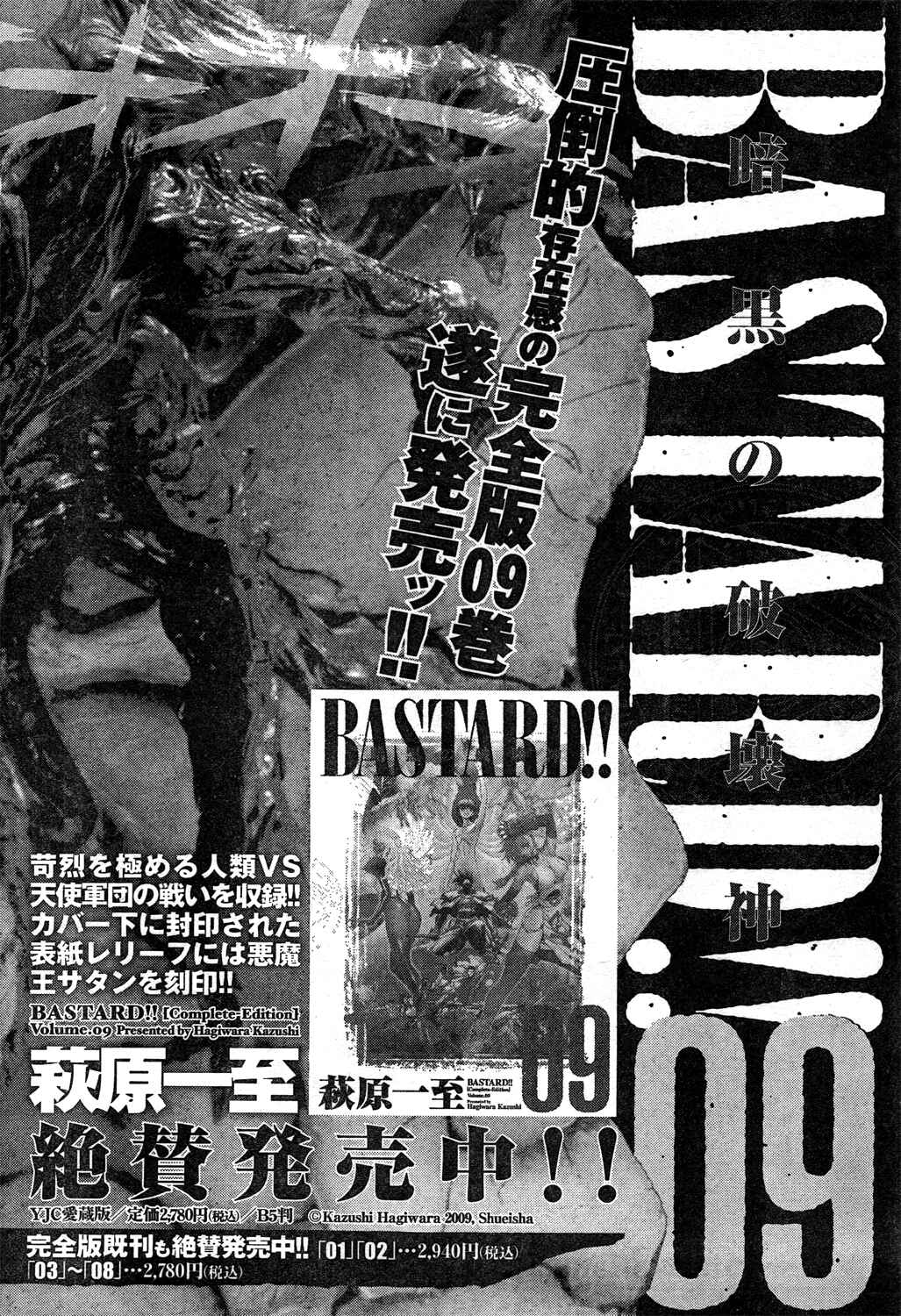 Page 19 Chapter 137 Bastard!!: Ankoku no Hakaishin