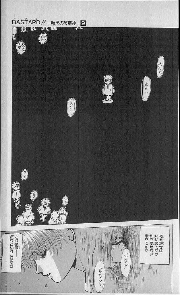 Page 71 Chapter 74 Bastard!!: Ankoku no Hakaishin
