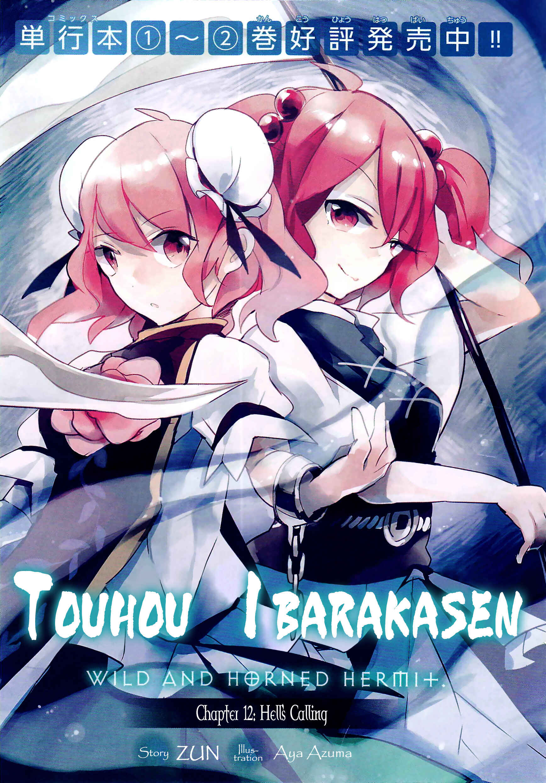 Page 1 Chapter 12 Touhou Ibara Kasen ~ Wild and Horned Hermit.