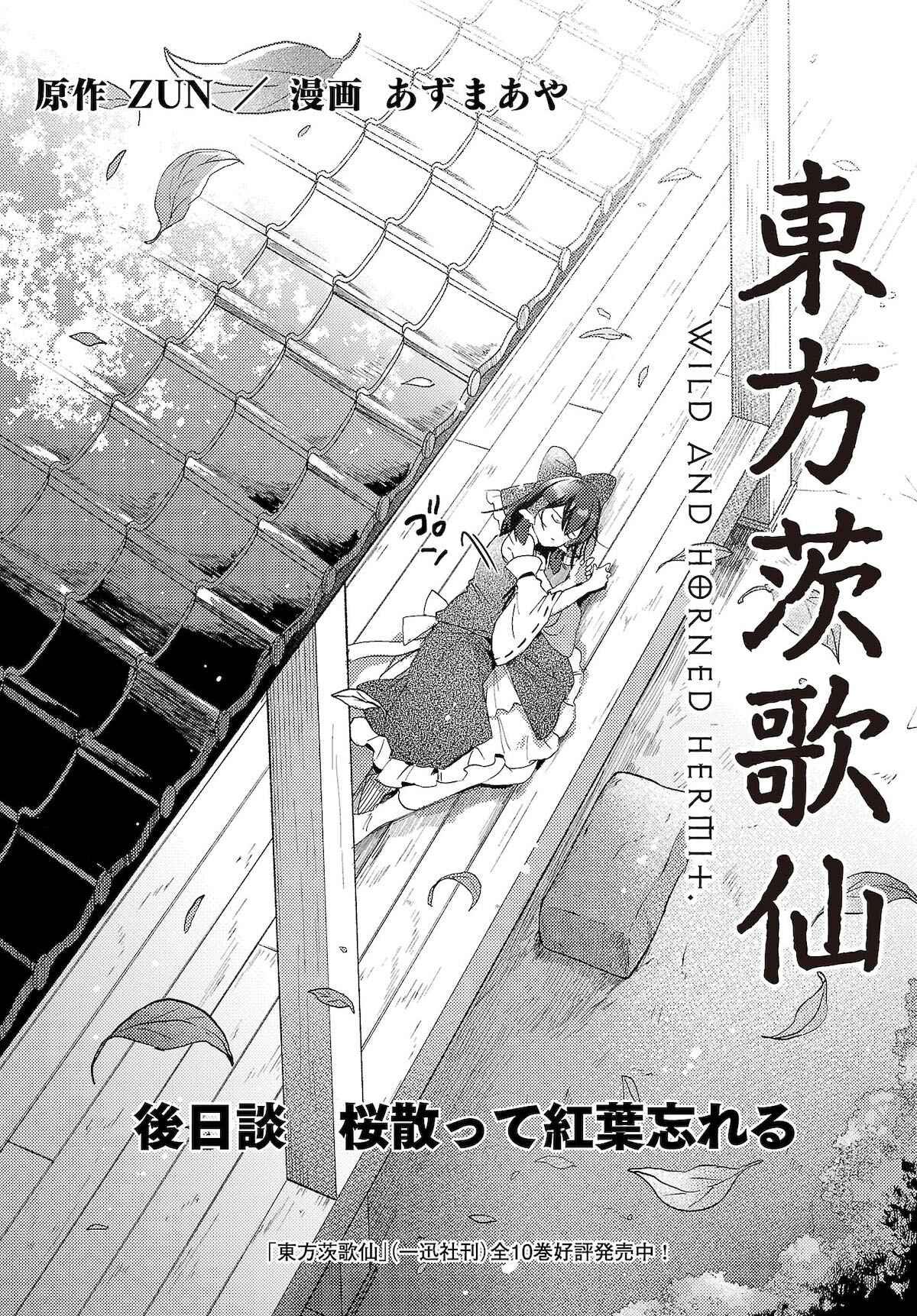 Page 2 Chapter 51 Touhou Ibara Kasen ~ Wild and Horned Hermit.