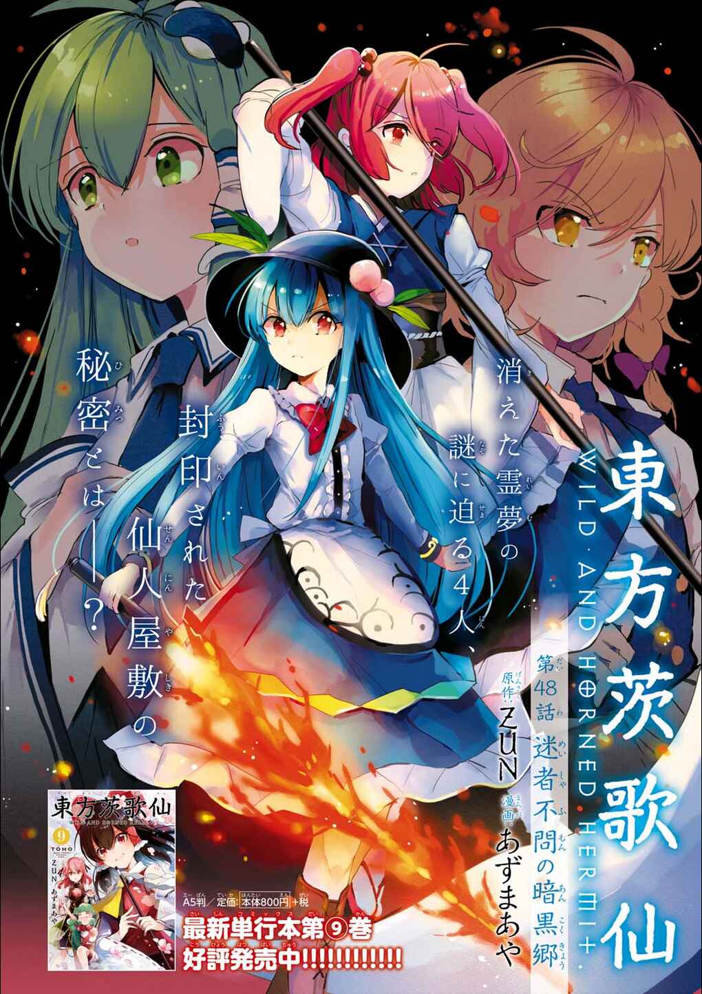 Page 2 Chapter 48 Touhou Ibara Kasen ~ Wild and Horned Hermit.