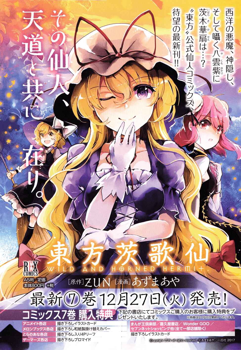 Page 1 Chapter 37 Touhou Ibara Kasen ~ Wild and Horned Hermit.
