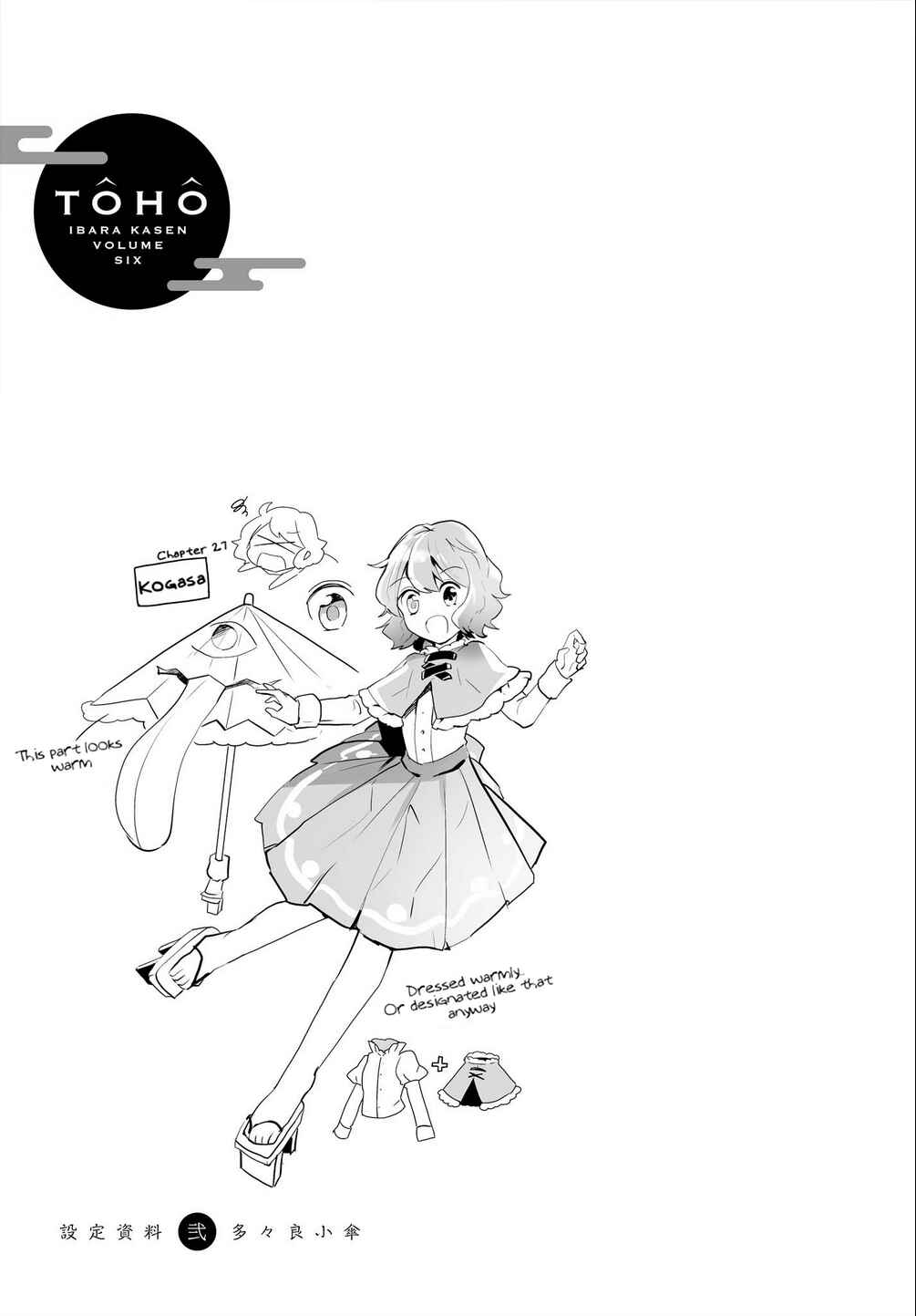 Page 5 Chapter 30.1 Touhou Ibara Kasen ~ Wild and Horned Hermit.