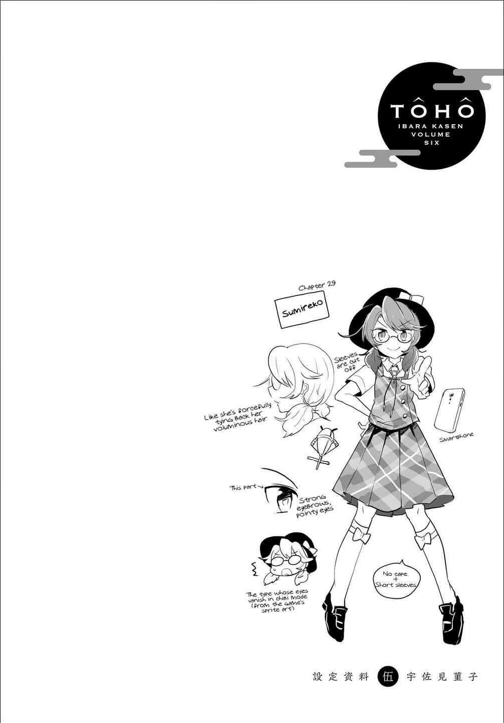 Page 28 Chapter 29 Touhou Ibara Kasen ~ Wild and Horned Hermit.