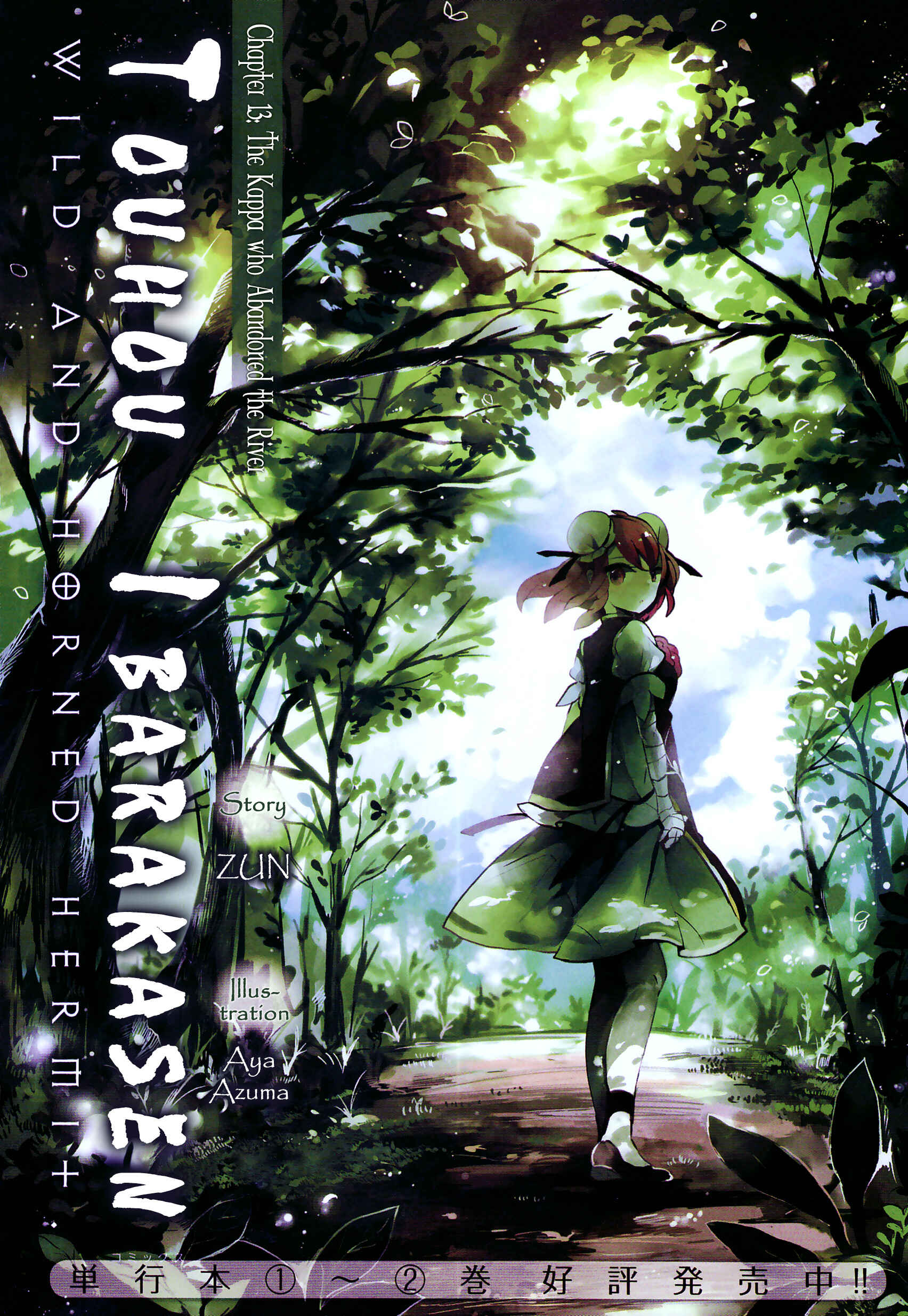 Page 2 Chapter 13 Touhou Ibara Kasen ~ Wild and Horned Hermit.