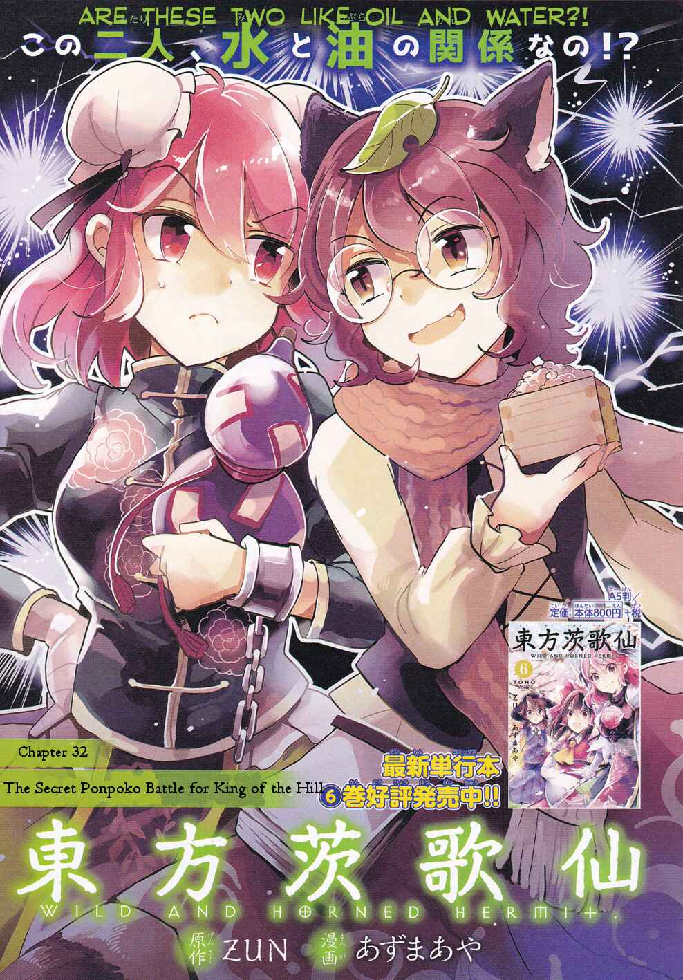 Page 1 Chapter 32 Touhou Ibara Kasen ~ Wild and Horned Hermit.