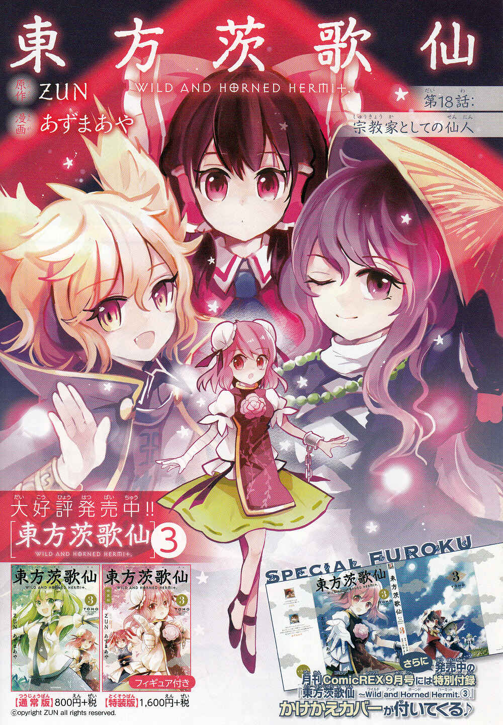 Page 1 Chapter 18 Touhou Ibara Kasen ~ Wild and Horned Hermit.