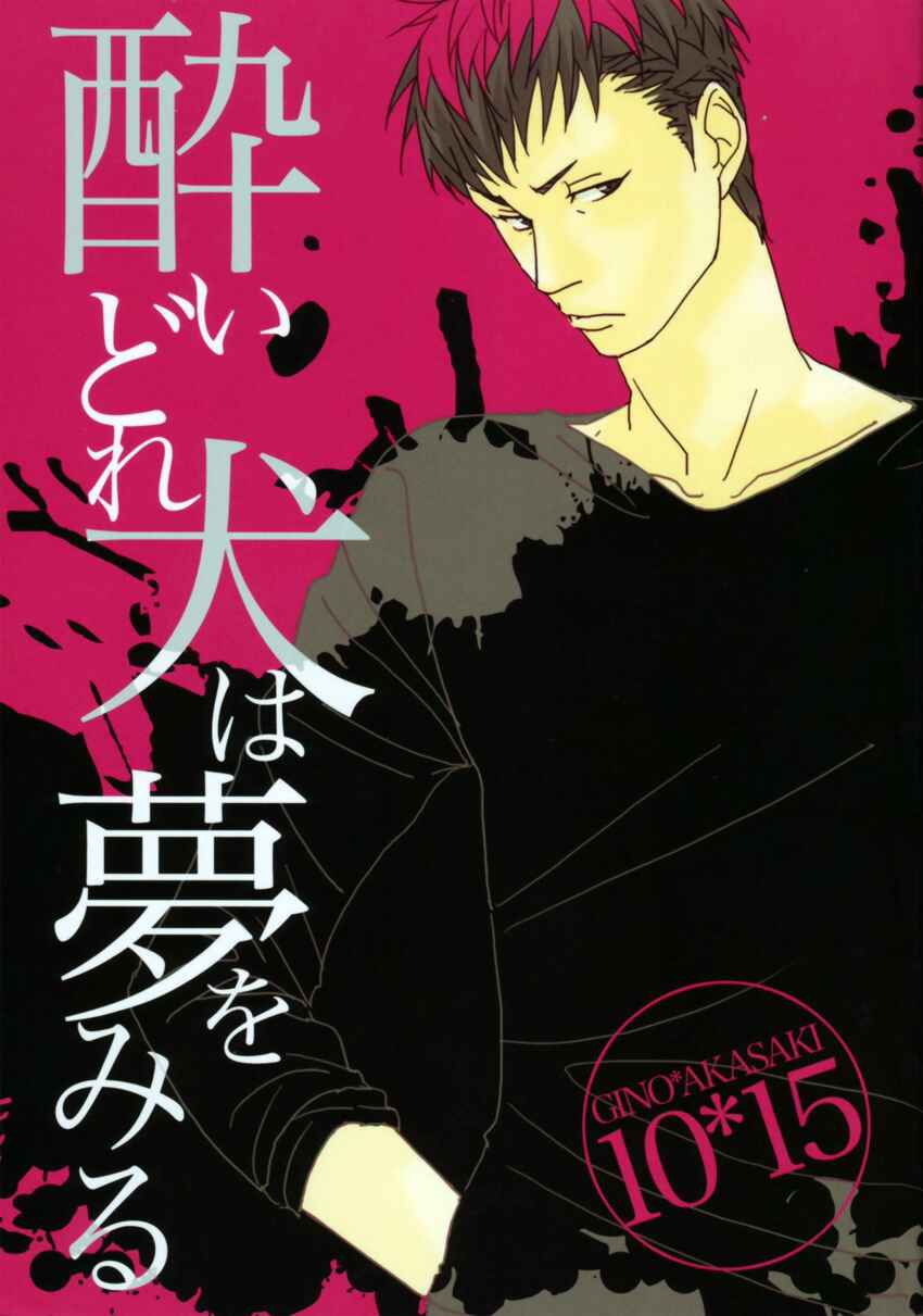 Page 1 Chapter Unknown_33de Giant Killing - The Drunk Dogs Dream (Doujinshi)