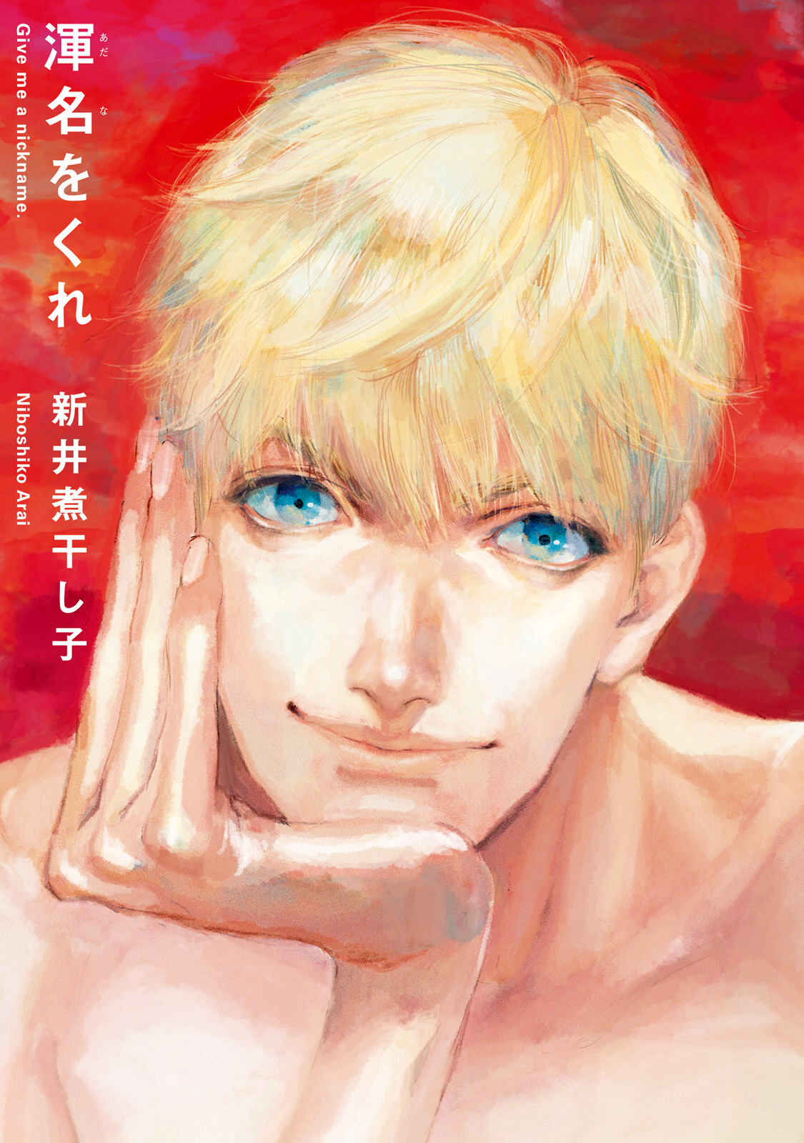 Page 4 Chapter 1 Adana wo Kure