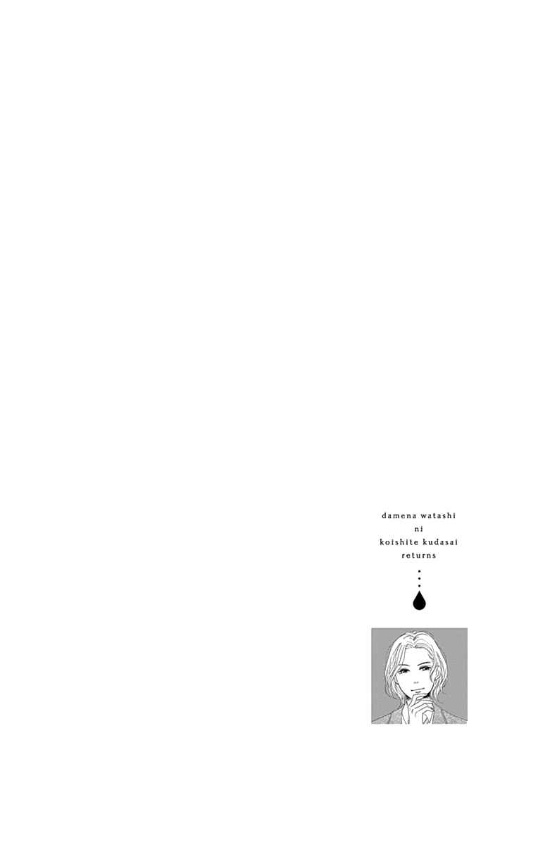 Page 43 Chapter 11 Dame na Watashi ni Koishite Kudasai Returns