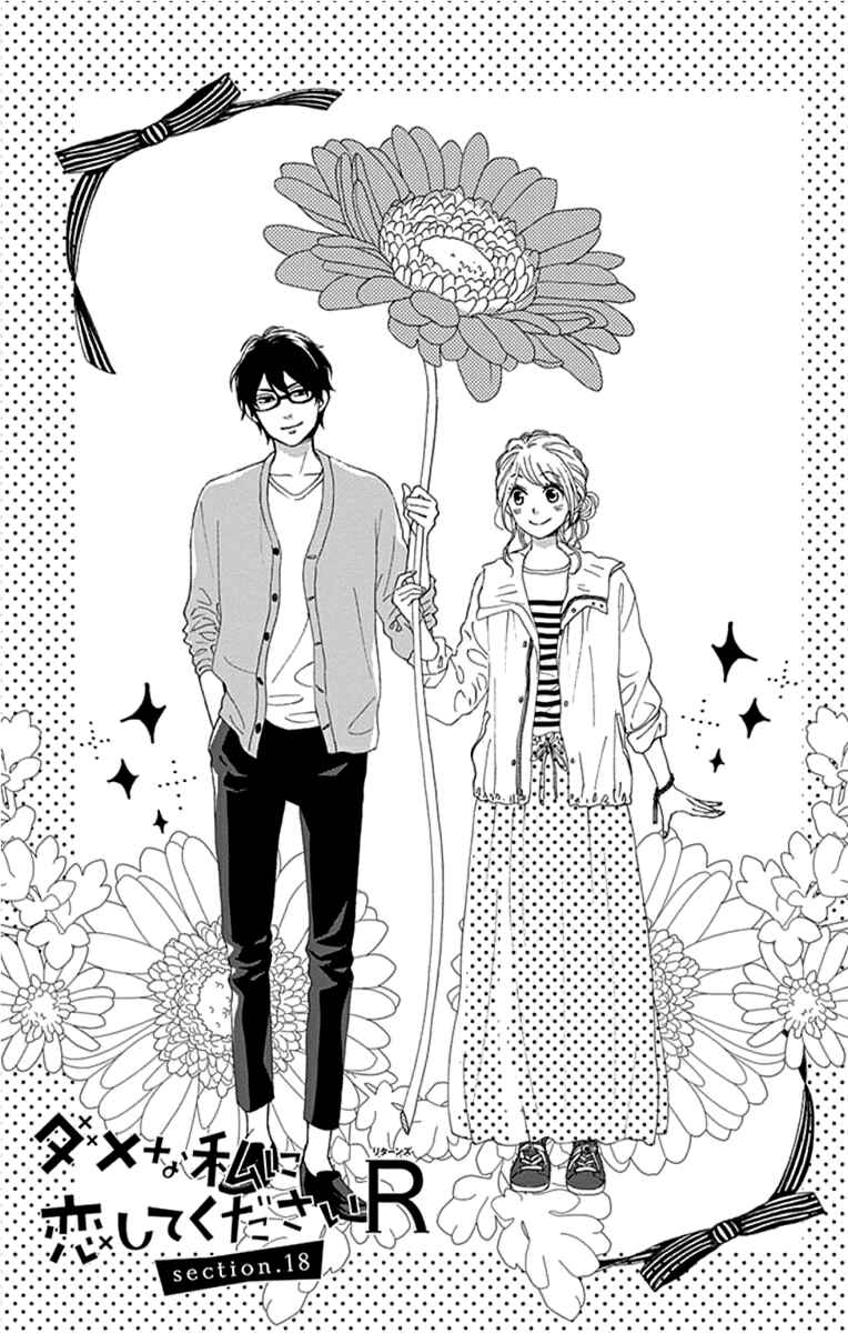 Page 1 Chapter 18 Dame na Watashi ni Koishite Kudasai Returns