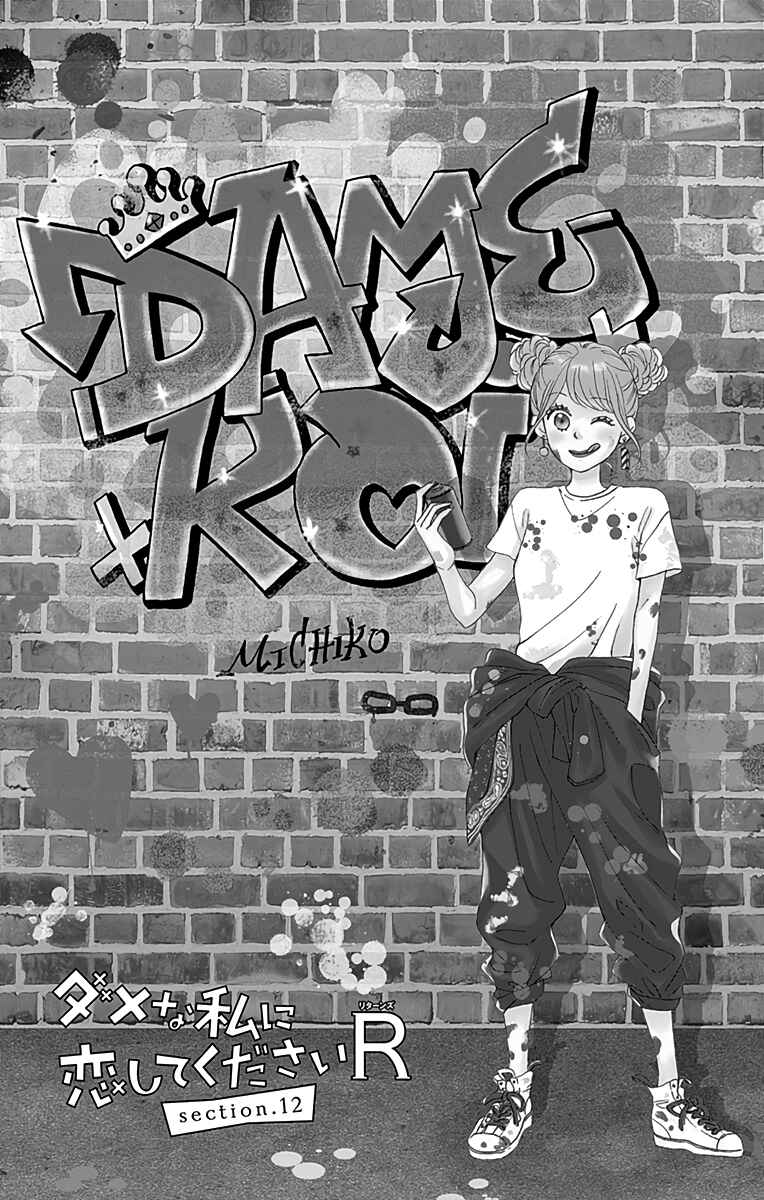 Page 1 Chapter 12 Dame na Watashi ni Koishite Kudasai Returns