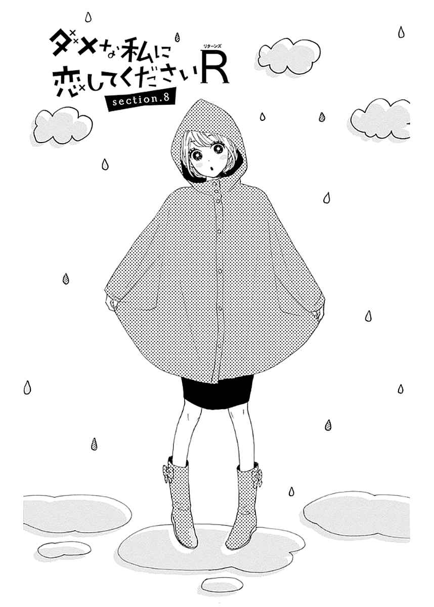 Page 1 Chapter 8 Dame na Watashi ni Koishite Kudasai Returns