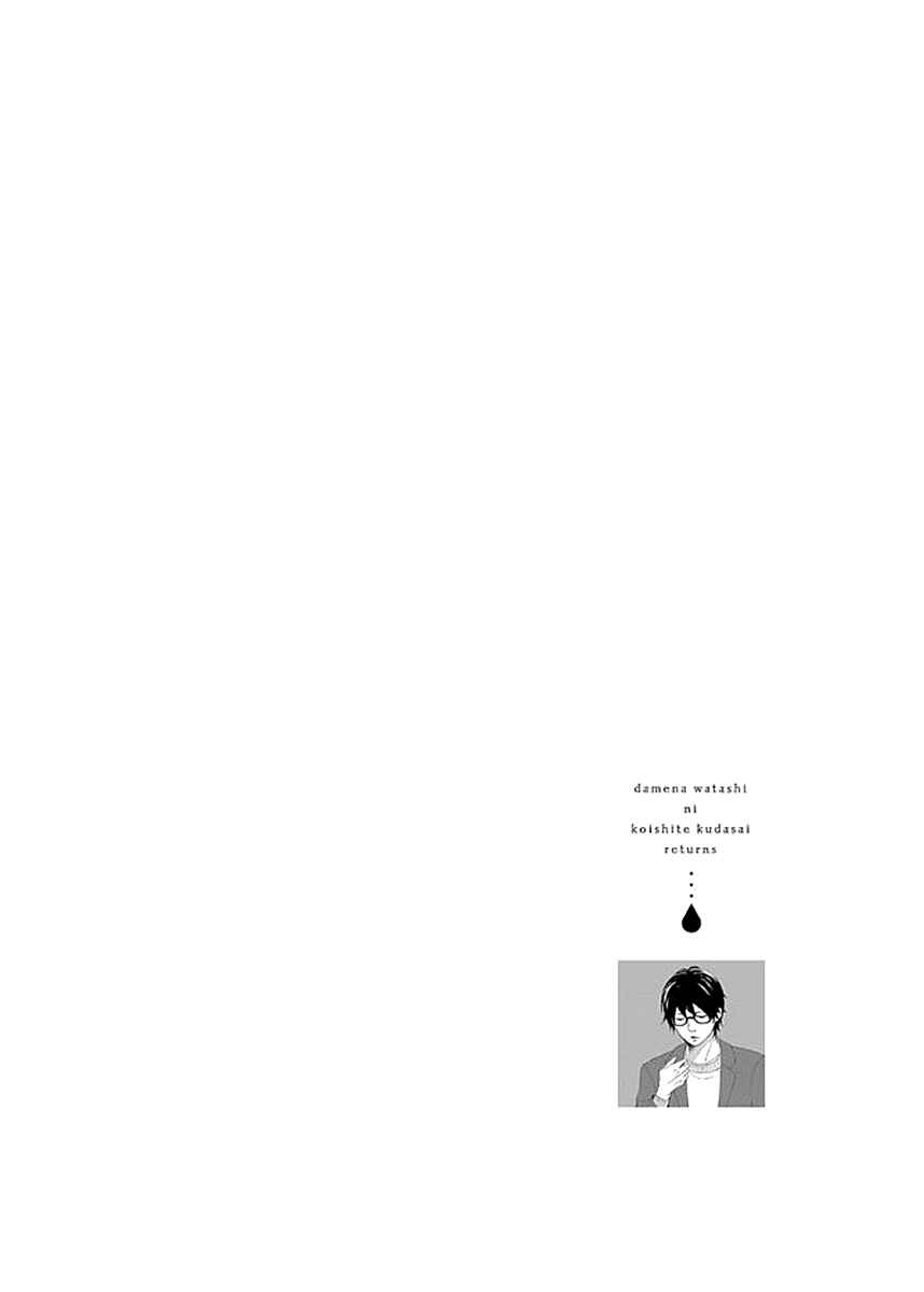 Page 44 Chapter 8 Dame na Watashi ni Koishite Kudasai Returns