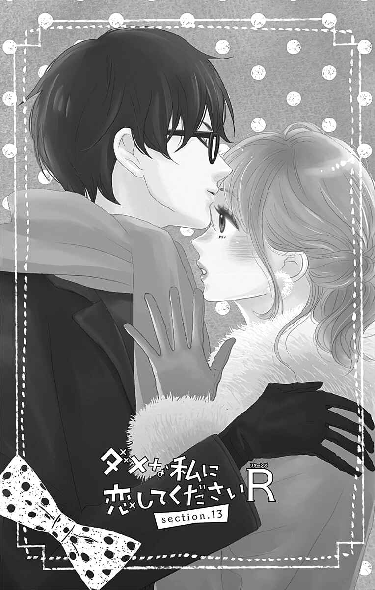 Page 2 Chapter 13 Dame na Watashi ni Koishite Kudasai Returns