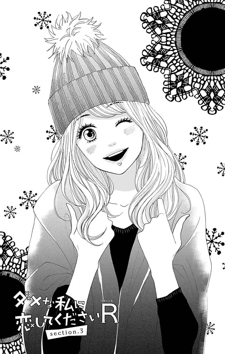 Page 2 Chapter 3 Dame na Watashi ni Koishite Kudasai Returns