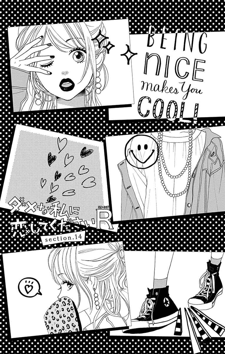 Page 1 Chapter 14 Dame na Watashi ni Koishite Kudasai Returns