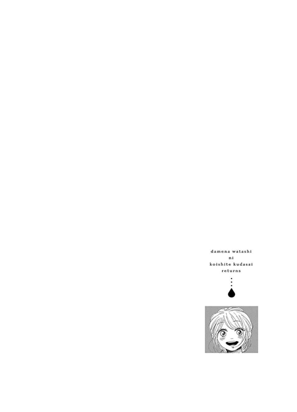 Page 42 Chapter 22 Dame na Watashi ni Koishite Kudasai Returns