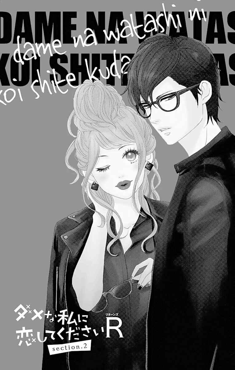 Page 2 Chapter 2 Dame na Watashi ni Koishite Kudasai Returns