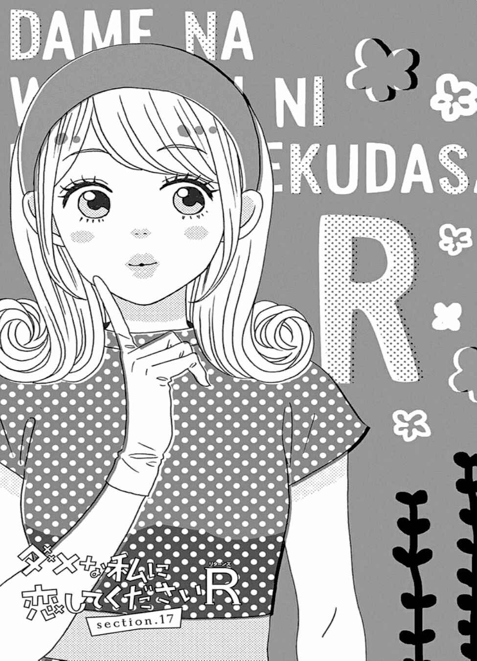 Page 2 Chapter 17 Dame na Watashi ni Koishite Kudasai Returns