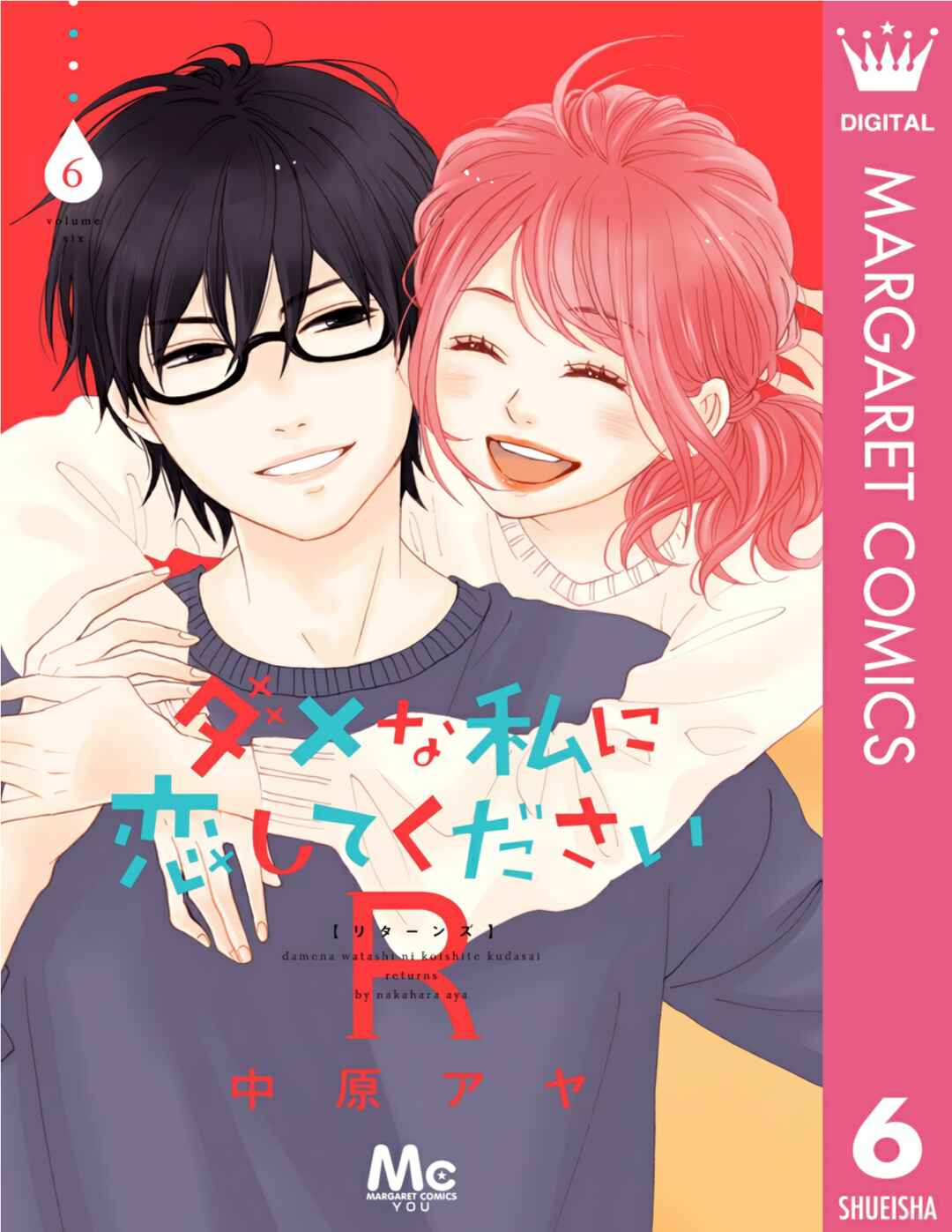 Page 1 Chapter 21 Dame na Watashi ni Koishite Kudasai Returns