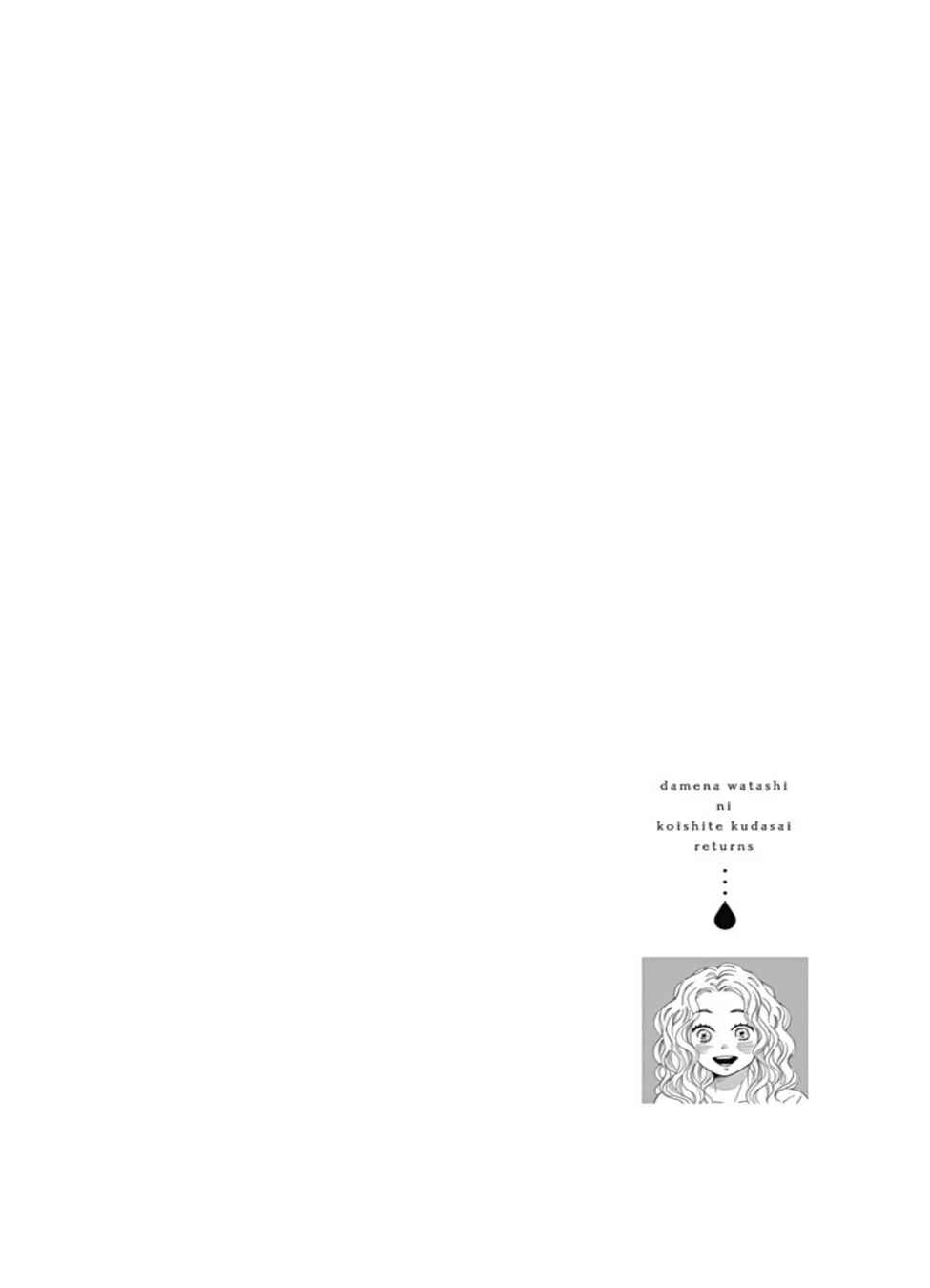 Page 44 Chapter 21 Dame na Watashi ni Koishite Kudasai Returns