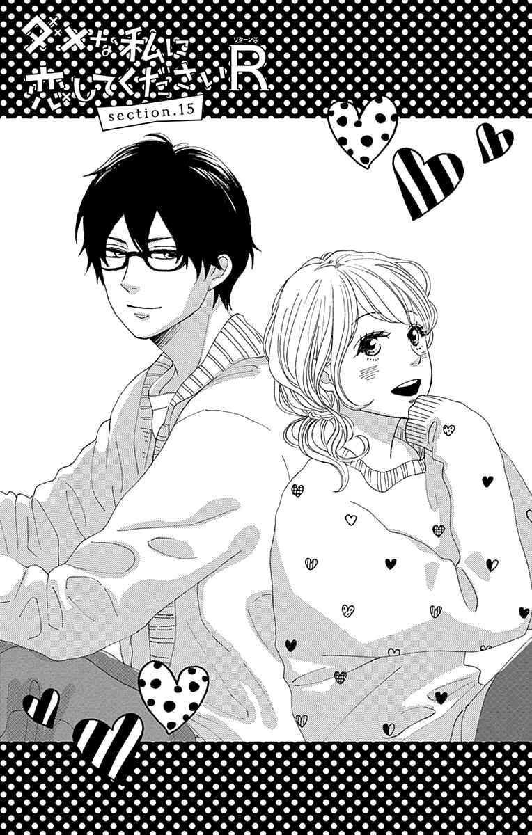 Page 1 Chapter 15 Dame na Watashi ni Koishite Kudasai Returns