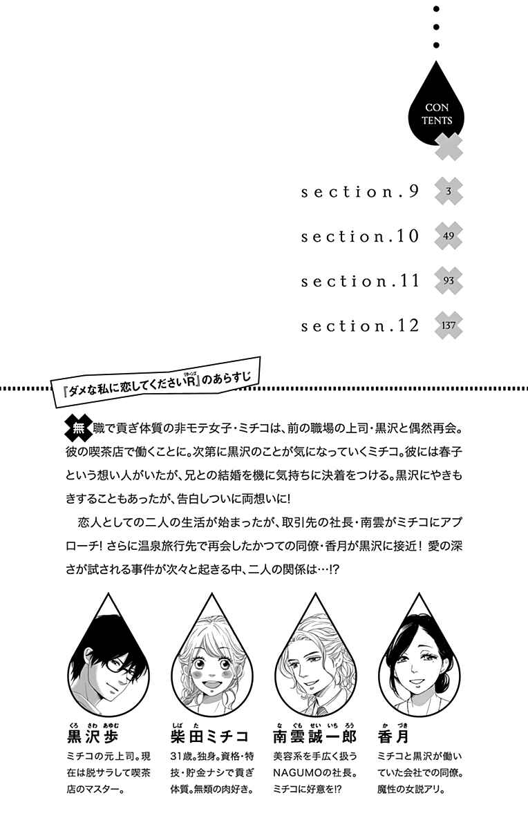Page 4 Chapter 9 Dame na Watashi ni Koishite Kudasai Returns