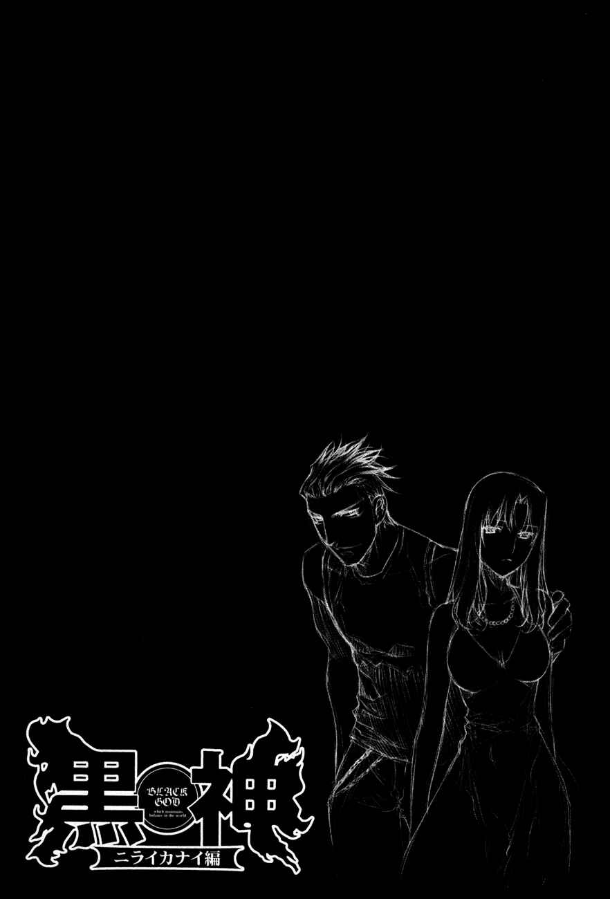 Page 27 Chapter 32 Kurokami