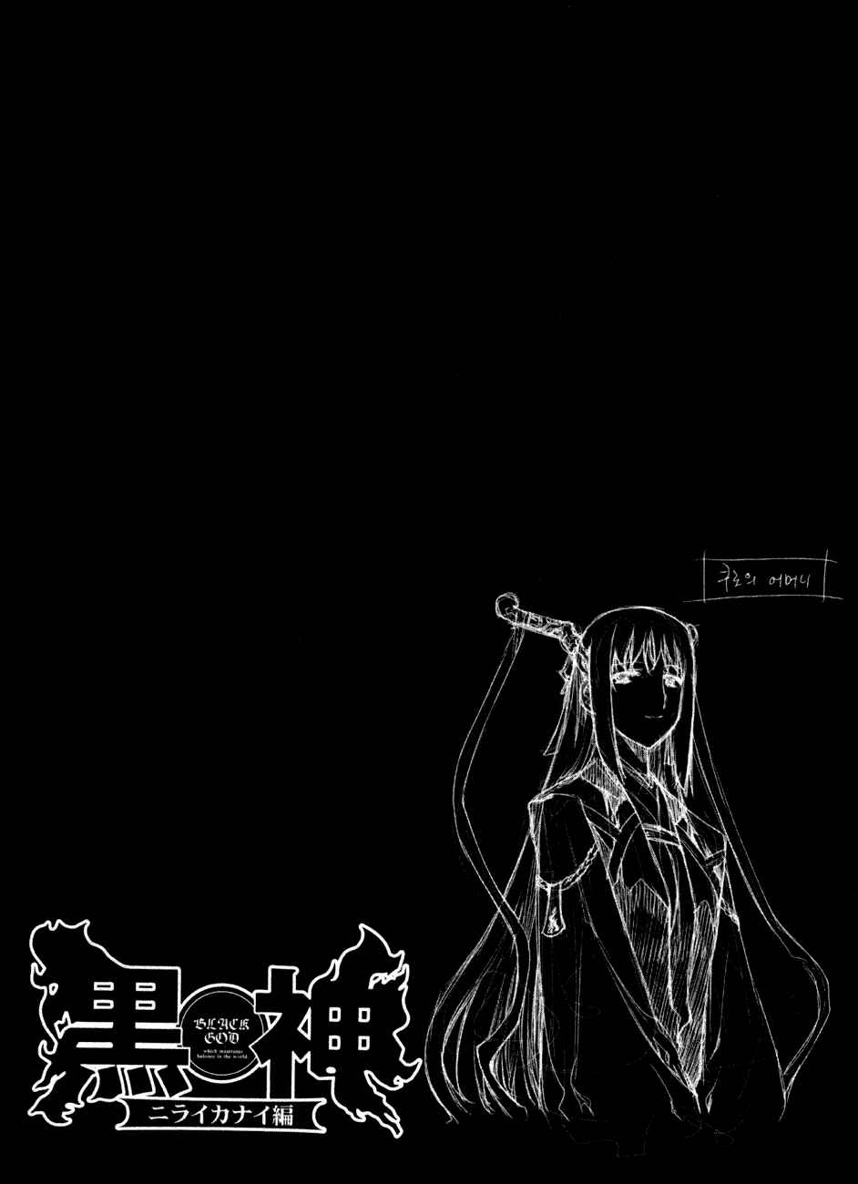 Page 28 Chapter 39 Kurokami