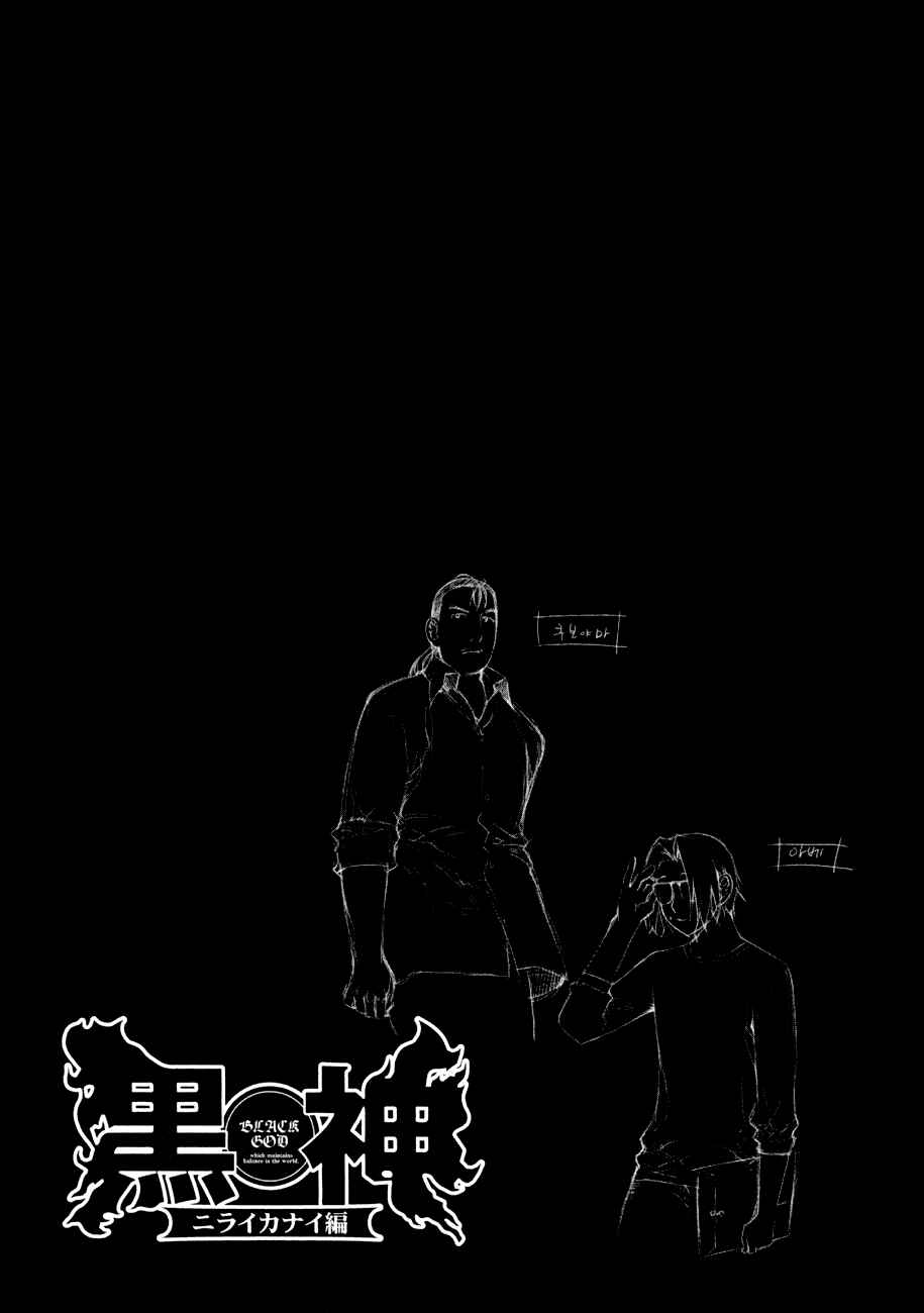 Page 24 Chapter 54 Kurokami