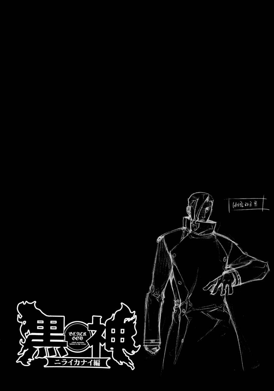 Page 25 Chapter 57 Kurokami