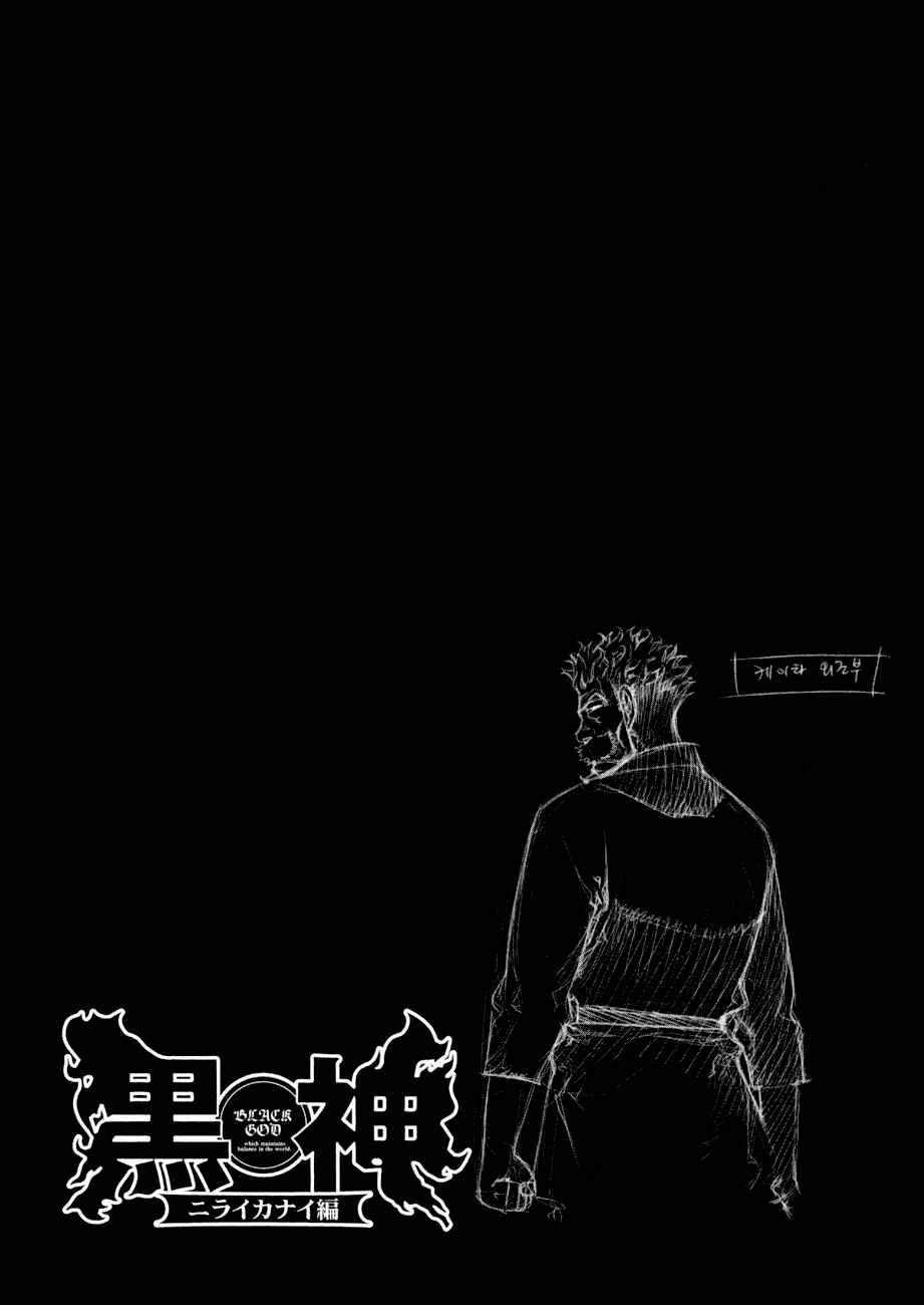 Page 25 Chapter 53 Kurokami