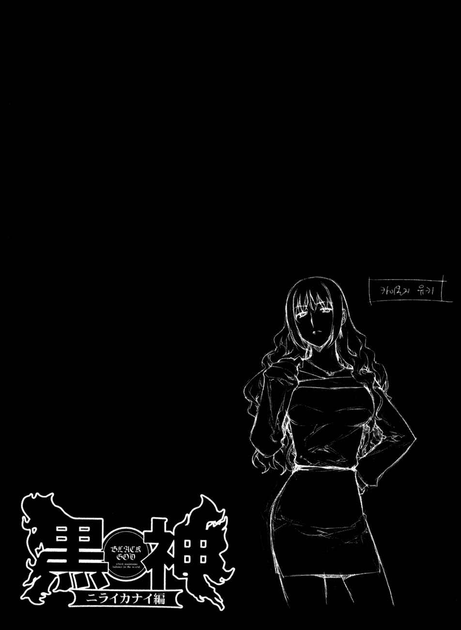 Page 25 Chapter 40 Kurokami