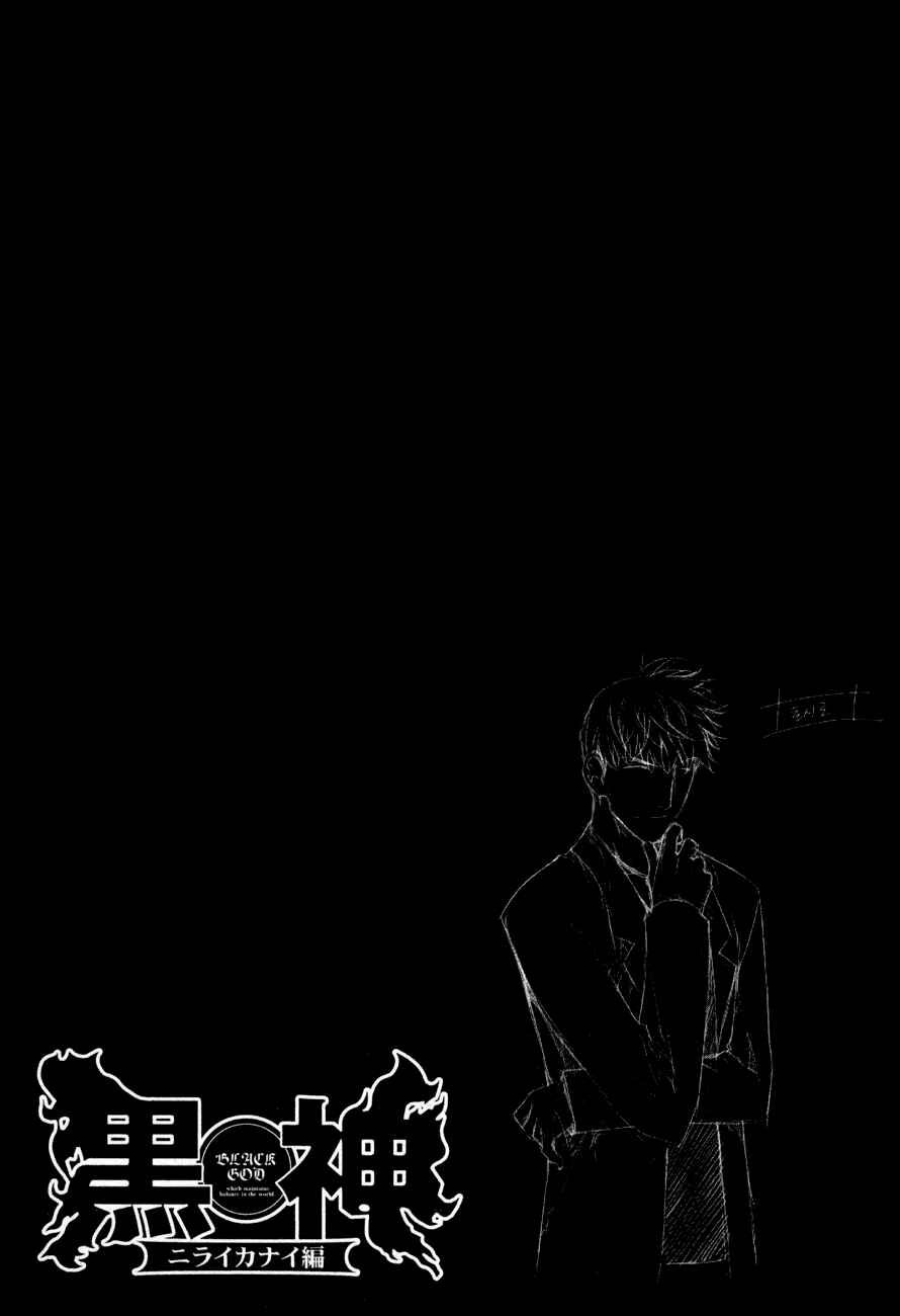 Page 28 Chapter 36 Kurokami