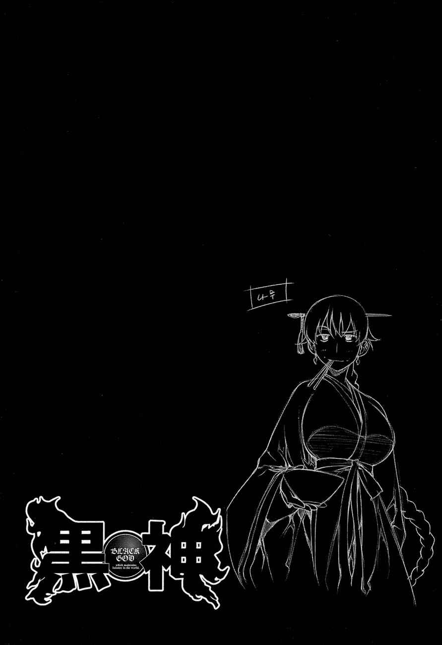 Page 25 Chapter 60 Kurokami