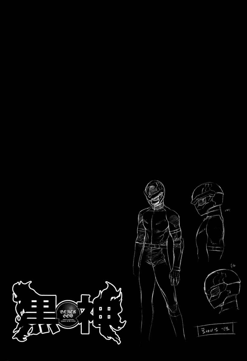 Page 3 Chapter 18 Kurokami