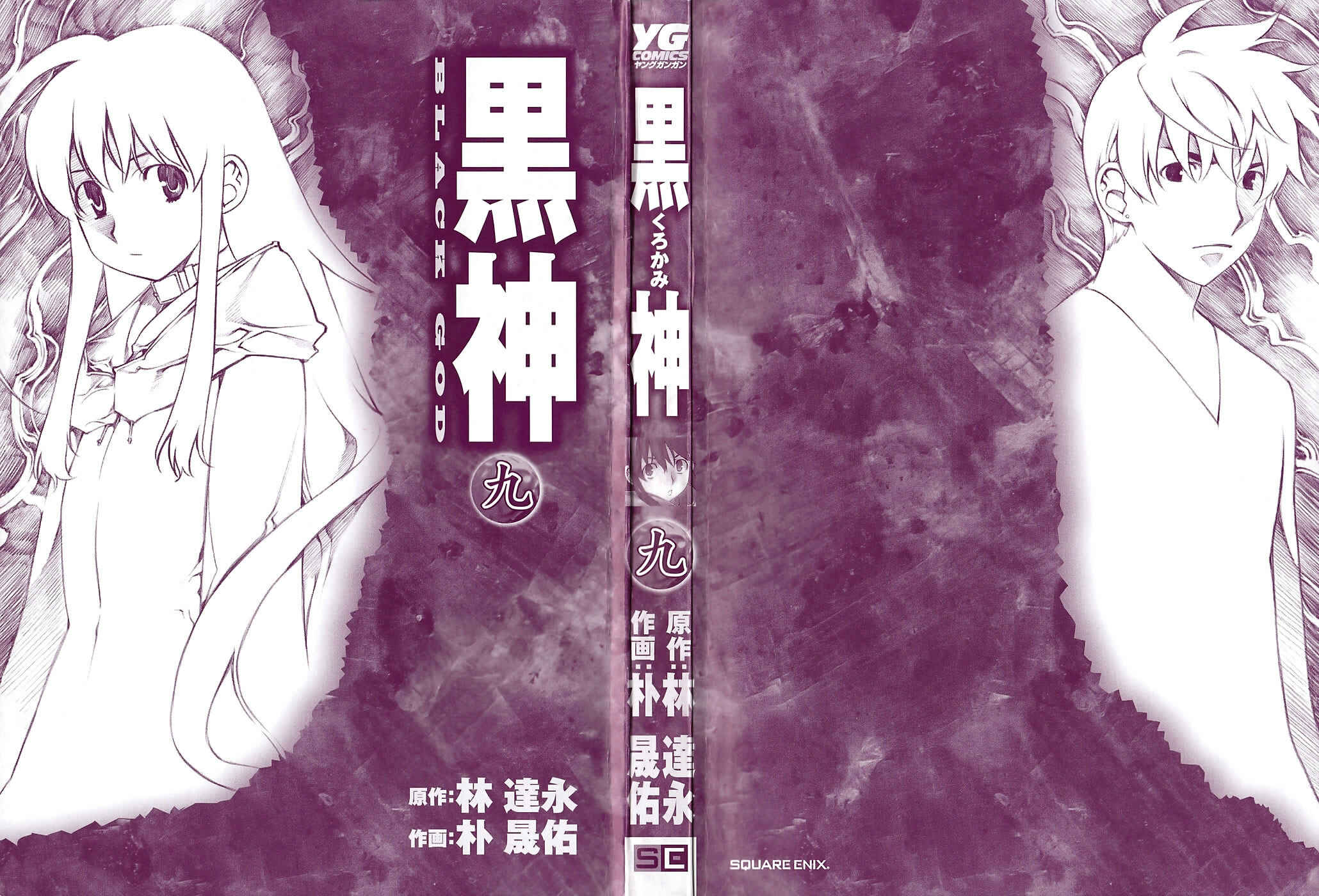 Page 2 Chapter 59 Kurokami