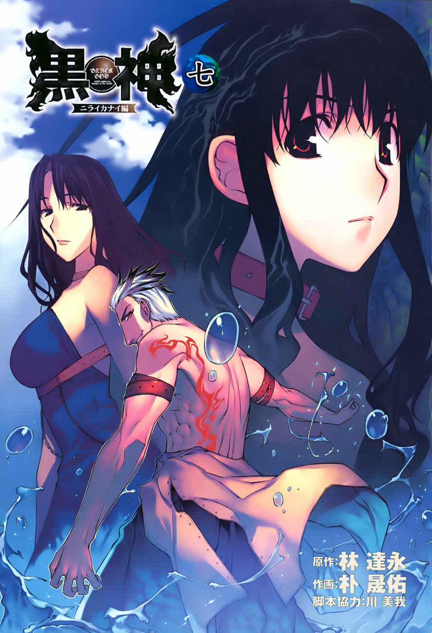 Page 3 Chapter 44 Kurokami